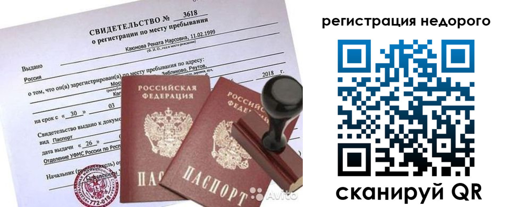 временная регистрация надежно в Семилуках