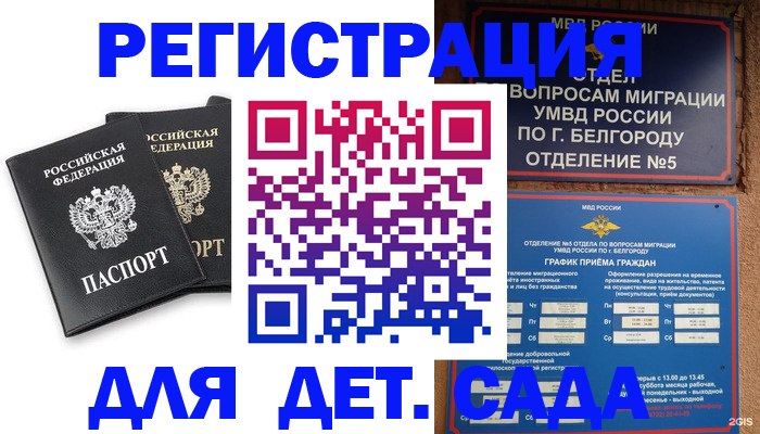 временная регистрация купить в Семилуках