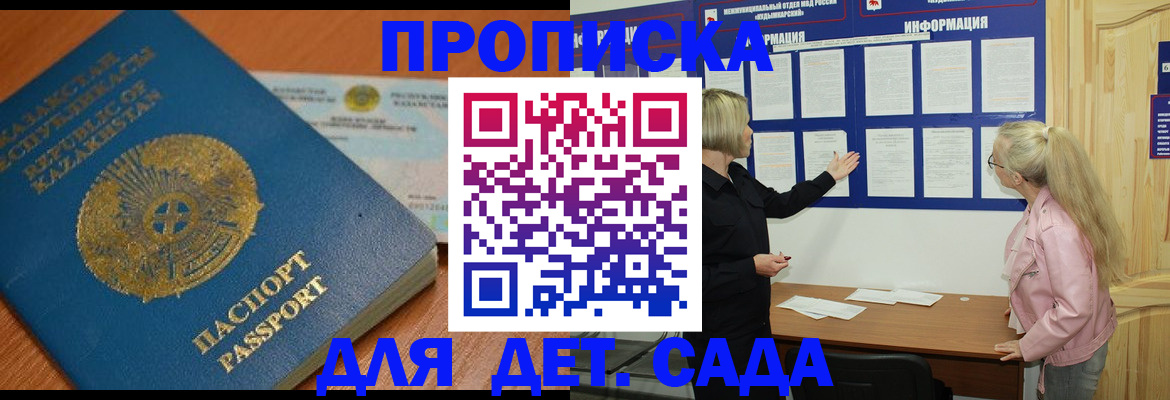 прописка штамп в Семилуках